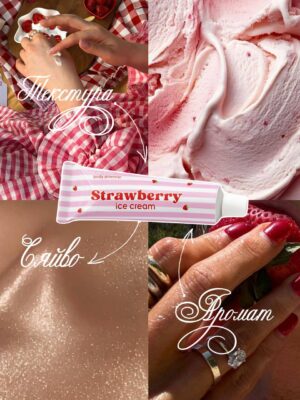 Шимер для тіла Strawberry Ice Cream